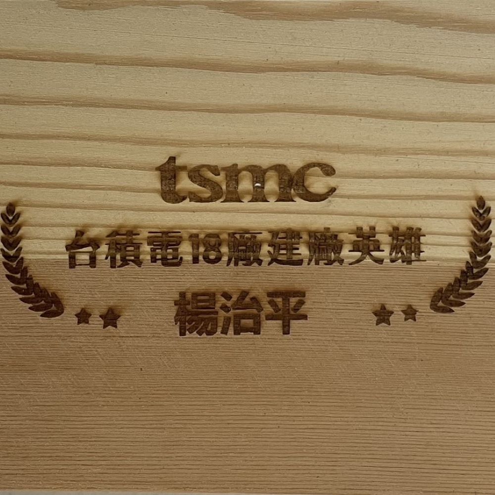 TSMC Appreciation for Fab18 Construction Partners_1.JPG